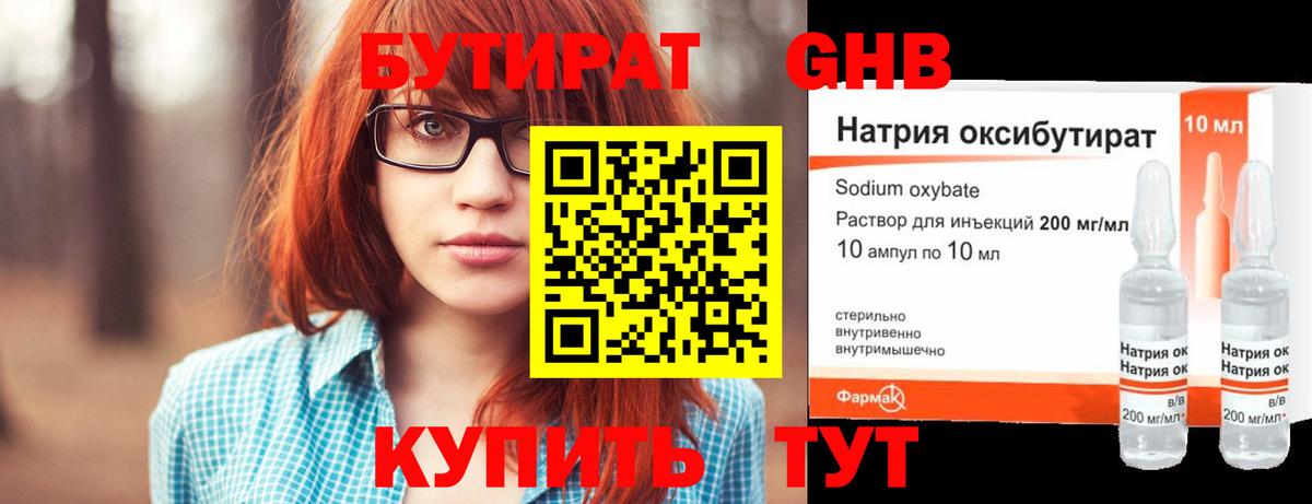Туймазы  БУТИРАТ BDO 33%  Вход с VPN 