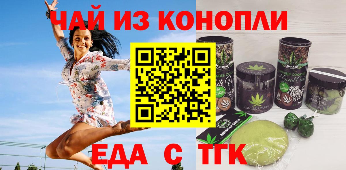 Печенье с ТГК марихуана  Вход с VPN  Туймазы 