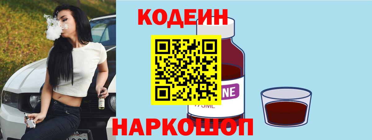 Codein напиток Lean (лин)  Кодеин напиток Lean (лин)  Туймазы  Вход с VPN 